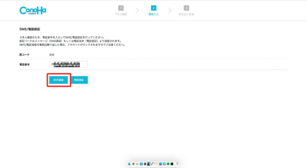 SMS認証をクリック