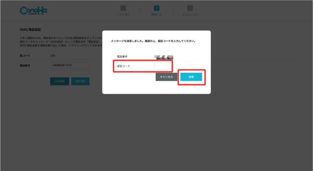 認証コードを入力