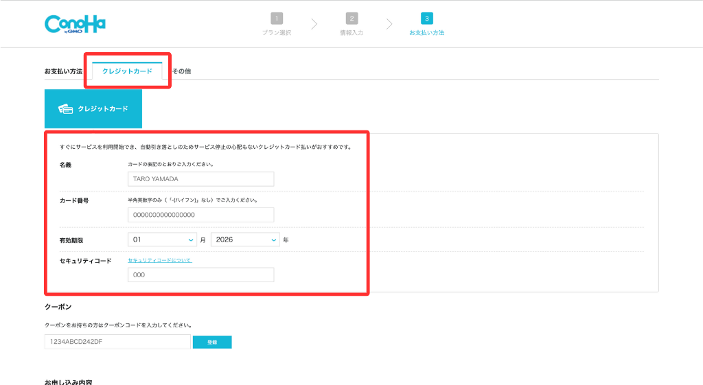 クレジットカード情報の入力