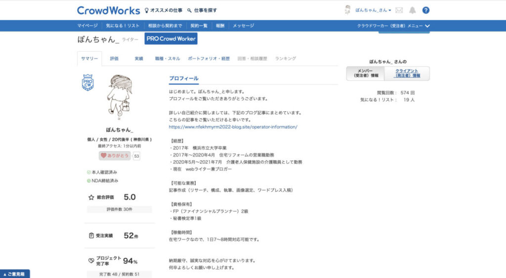 CrowdWorksのプロフィールページ２