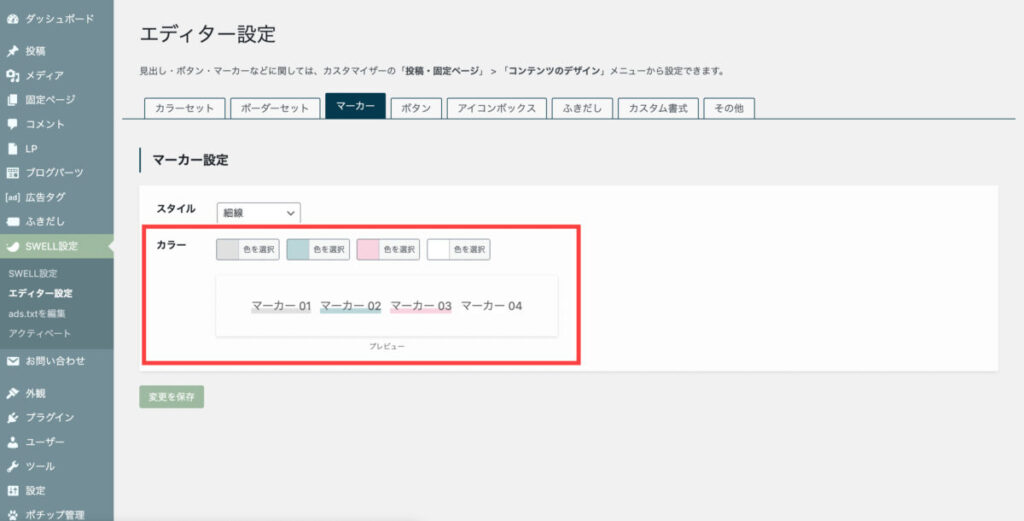 マーカーのカラー設定