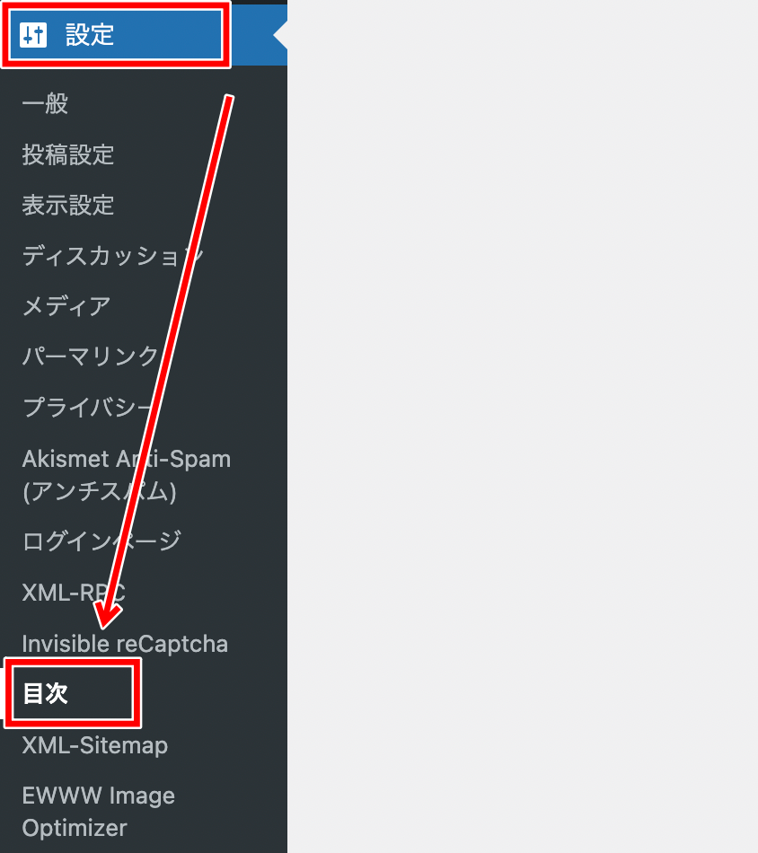 Easy Table of Contentsの設定手順