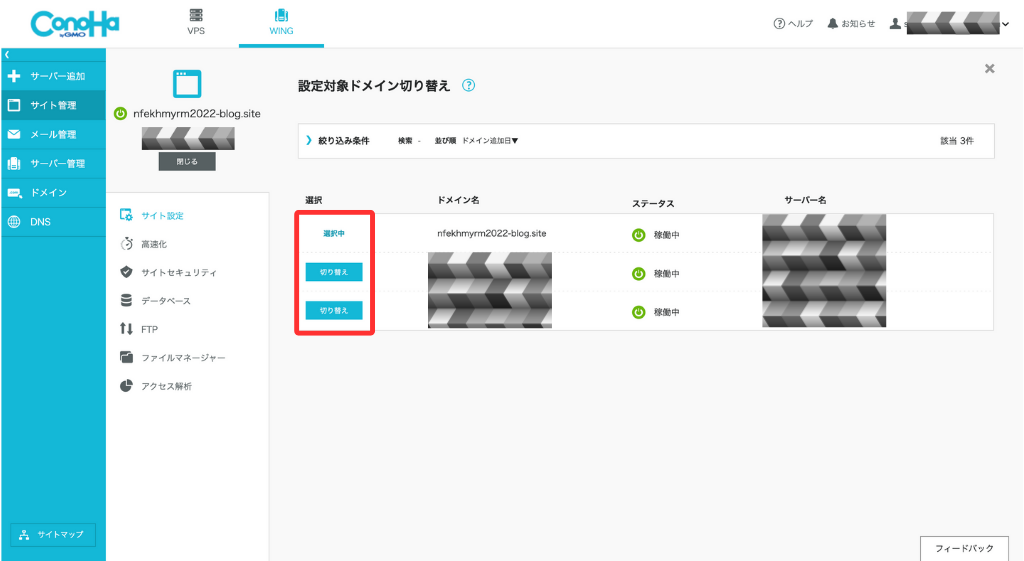 ドメイン名が間違っている場合2