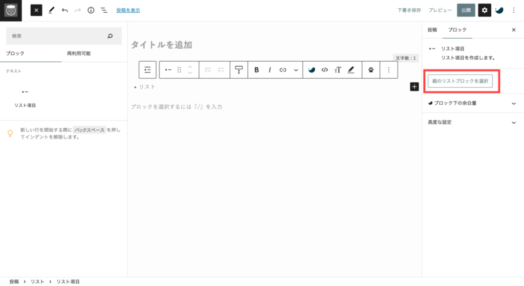リストの挿入方法