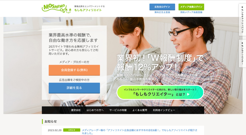 もしもアフィリエイトの公式サイト