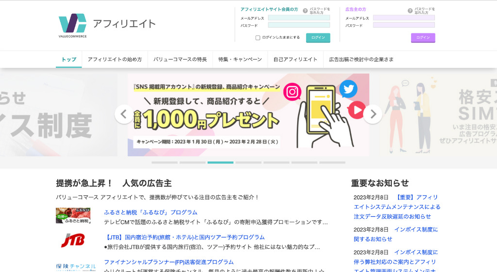 バリューコマースの公式サイト