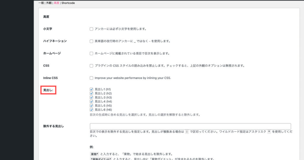 プラグインの高度設定