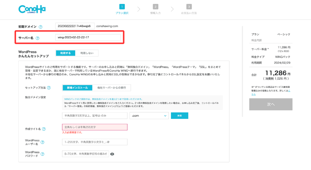 サーバー名の設定