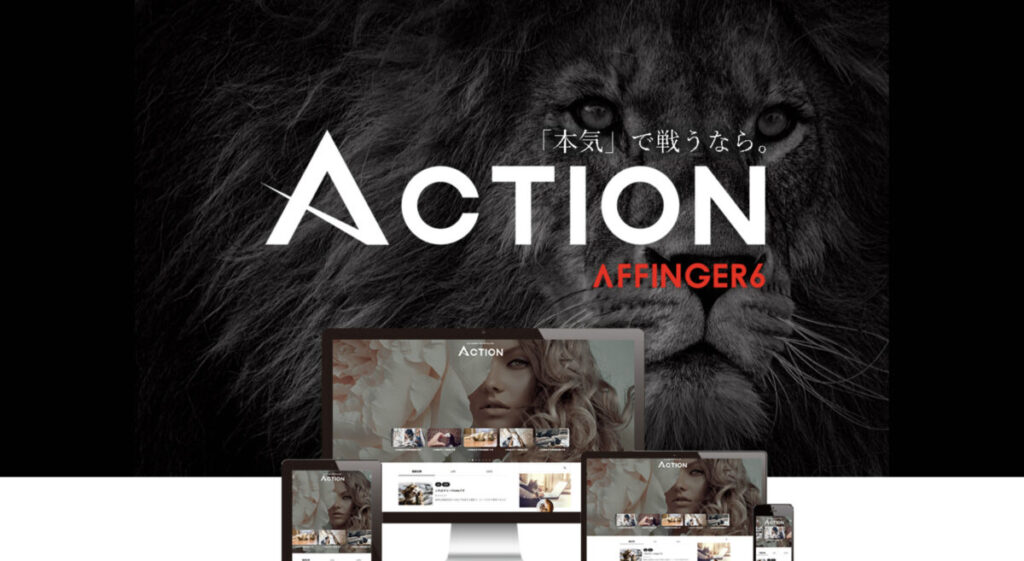 AFFINGER6のトップページ