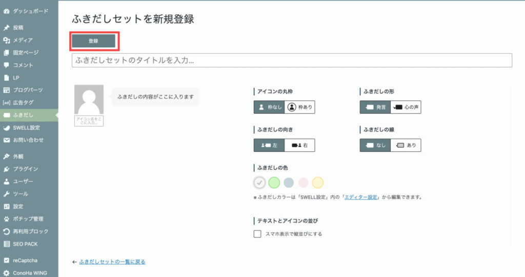 ふきだしセットの登録
