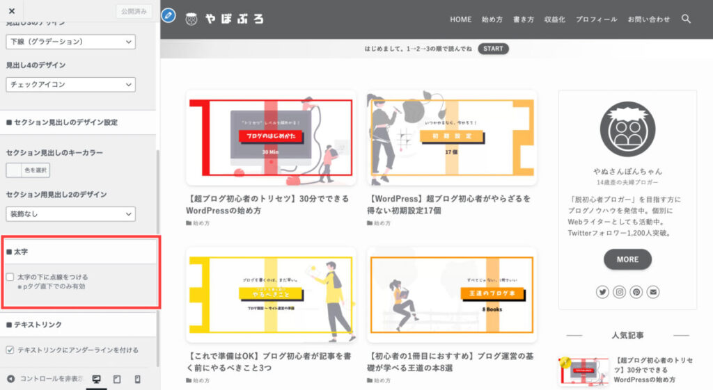 太文字の点線設定