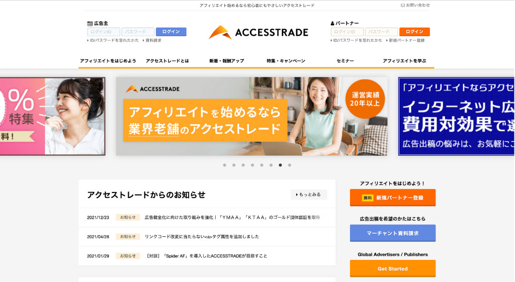 アクセストレードの公式サイト