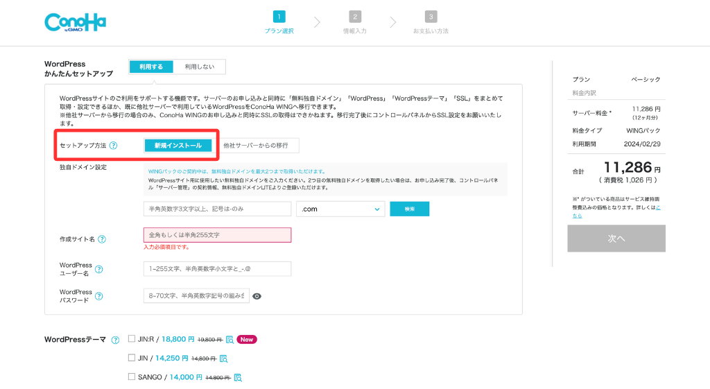 セットアップ方法の選択