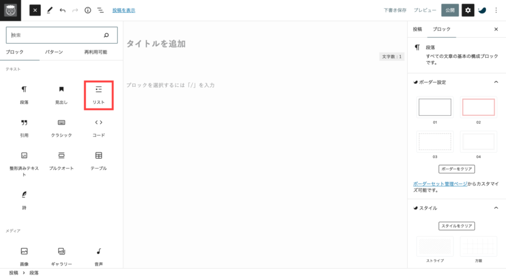 リストの挿入方法
