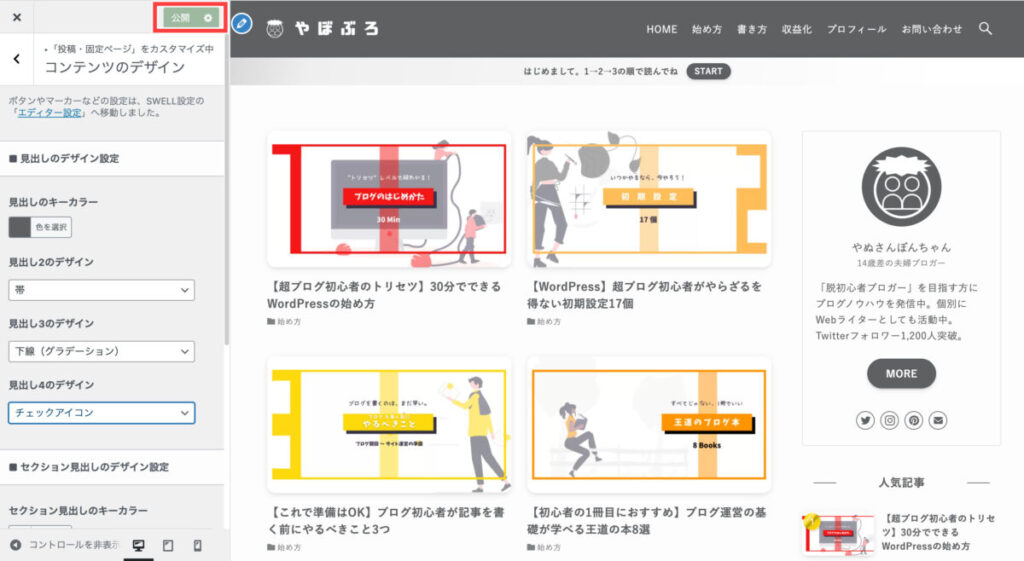 公開のクリック