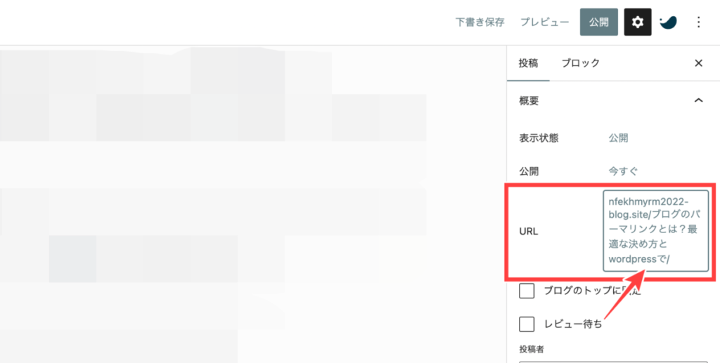 記事ごとのパーマリンク設定