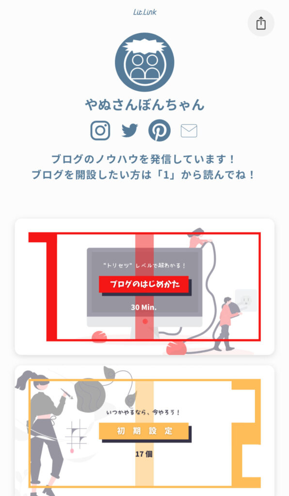 lit.linkの例