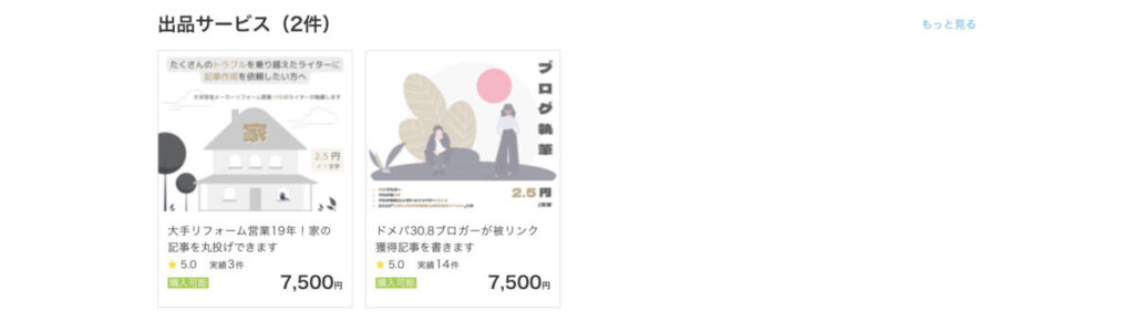 coconalaの出品サービスページ１