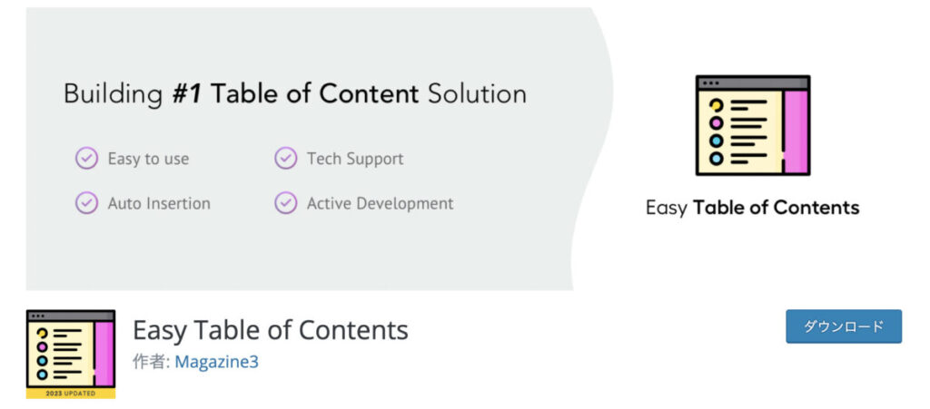 Easy Table of Contentsのトップページ