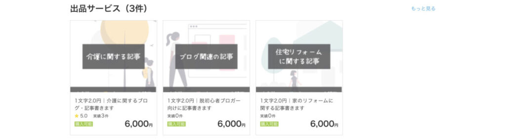 coconalaの出品サービスページ２