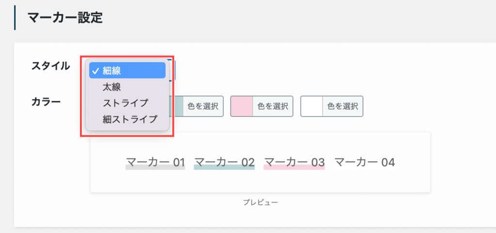 マーカースタイルの選択