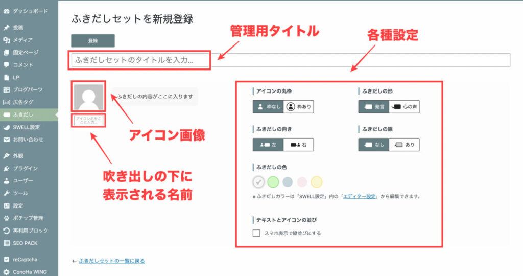 ふきだしセットの登録