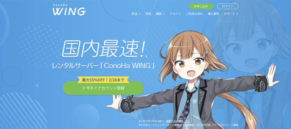 ConoHa WINGとは