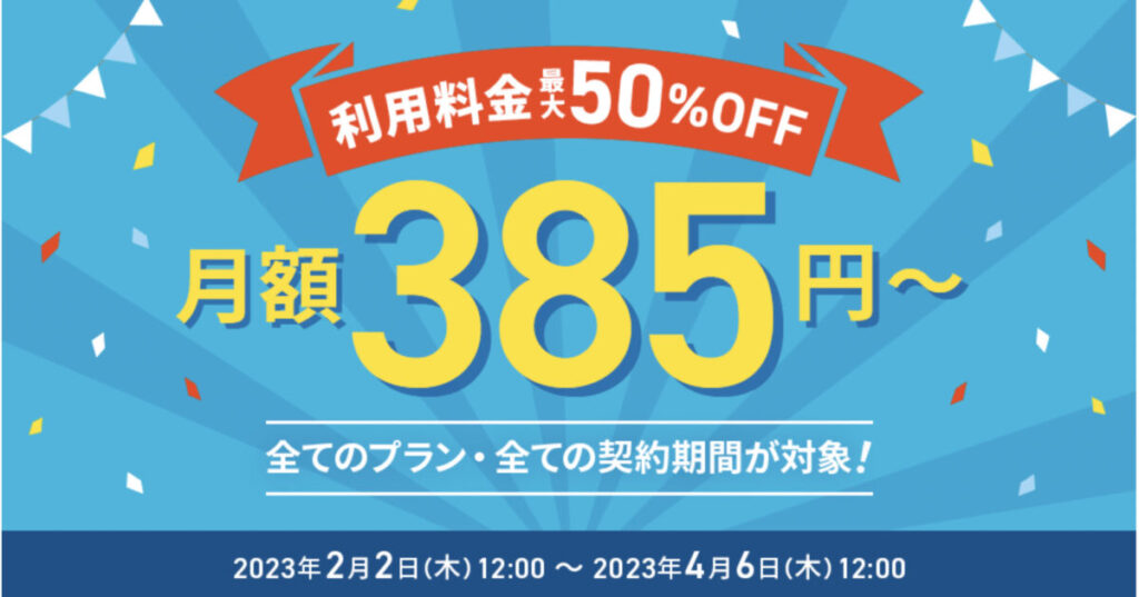 シン・レンタルサーバーのキャンペーン