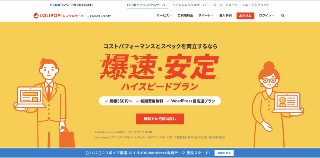 ロリポップのトップページ