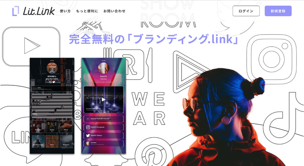 lit.link（リットリンク）の概要