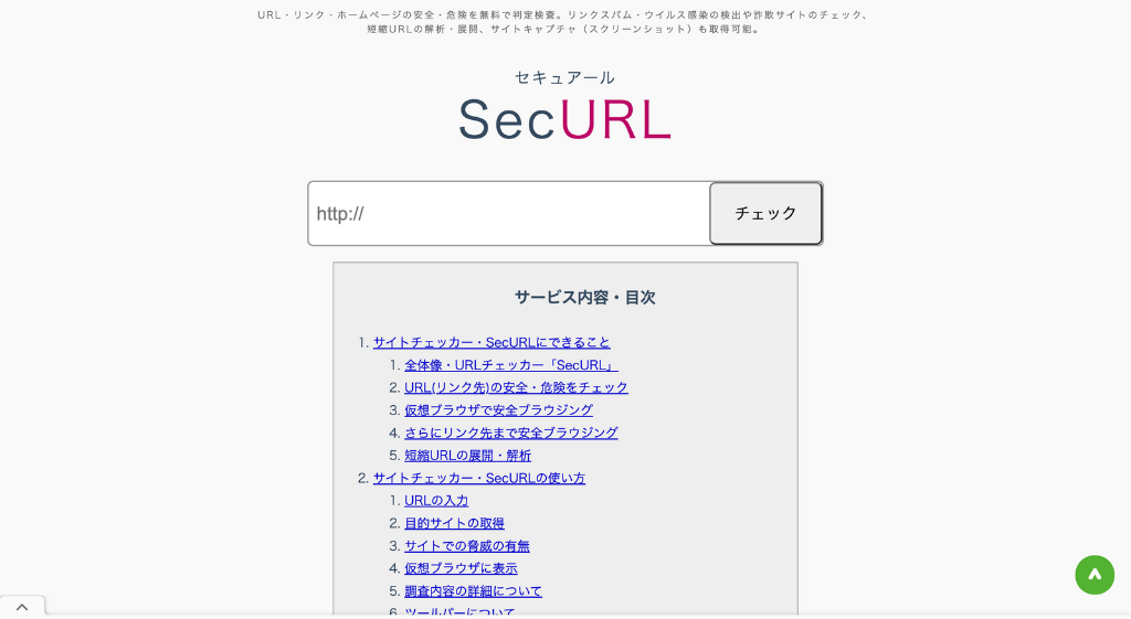 Securlのトップページ1