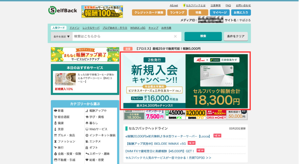 A8.netのセルフバック画面