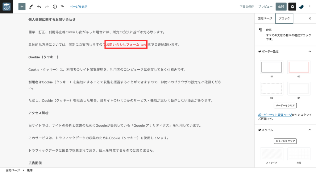 【修正2】お問い合わせフォーム