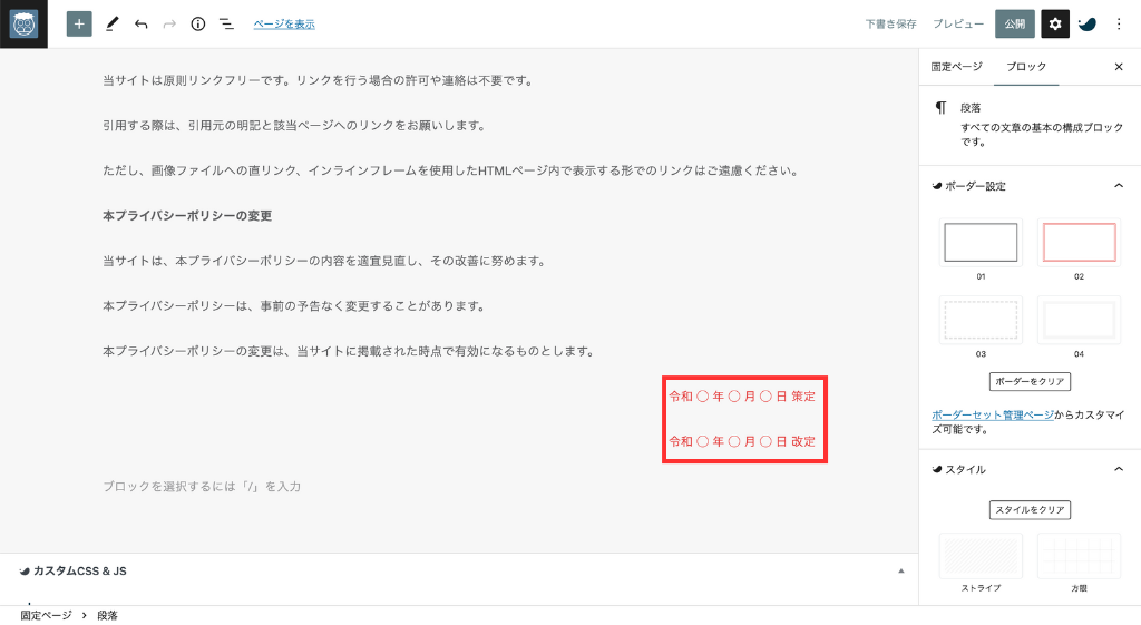 【修正箇所3】策定日・改定日