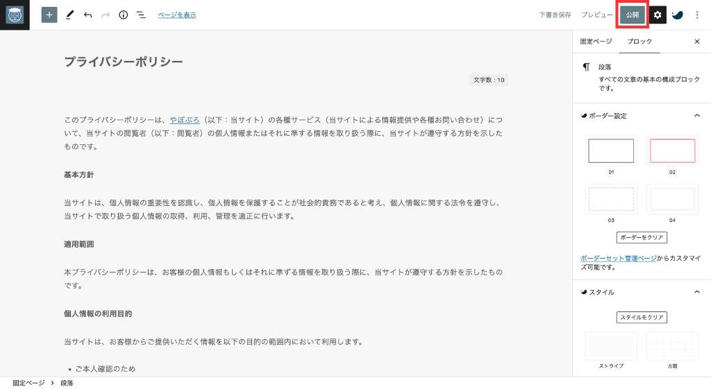 「公開」をクリック