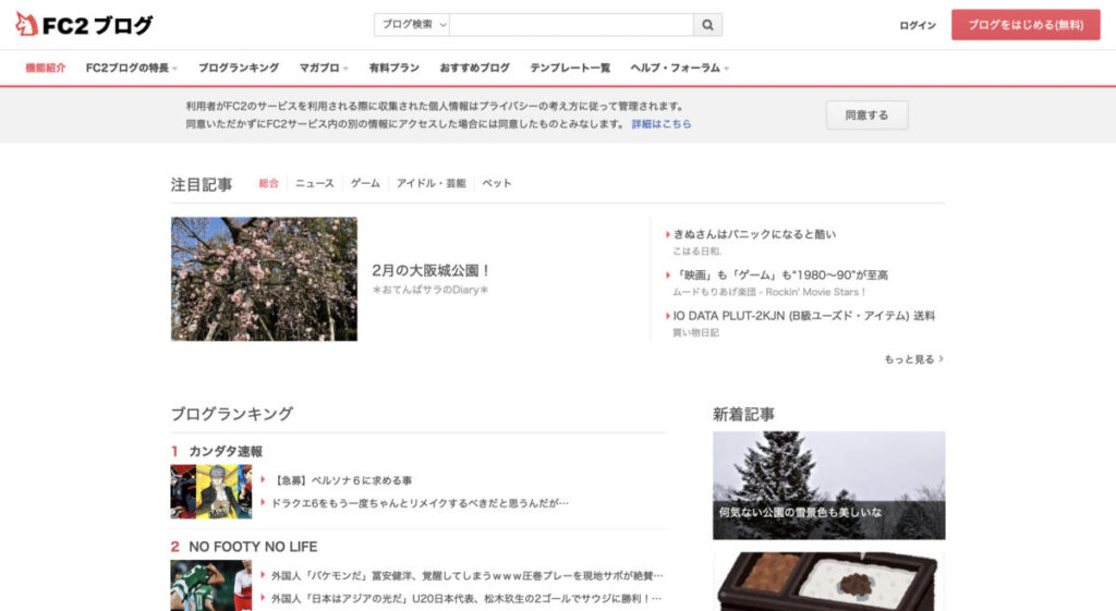 FC2ブログのトップページ