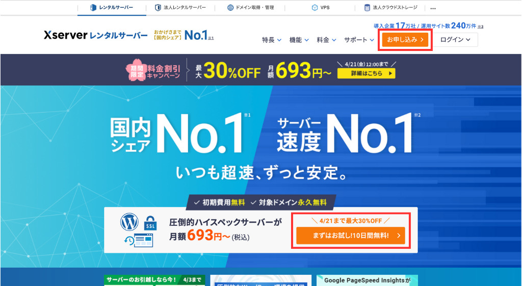 「お申し込み」or「まずはお試し！10日間無料！」をクリック