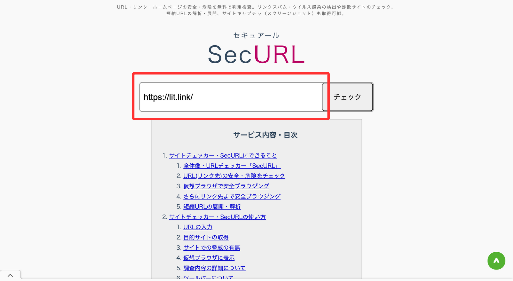 Securlのトップページ2