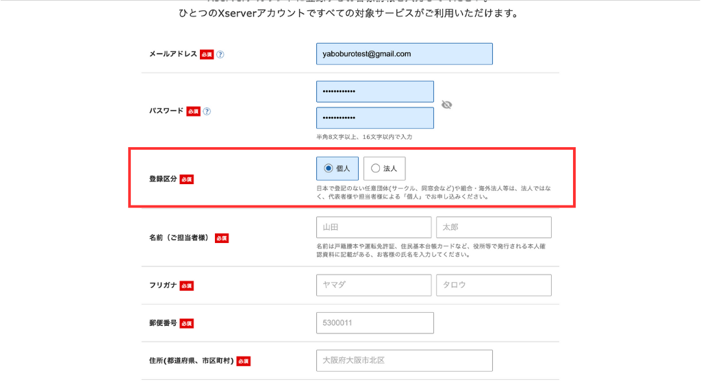 「登録区分」を選択