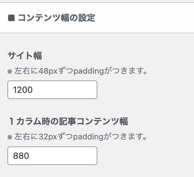 コンテンツ幅の設定