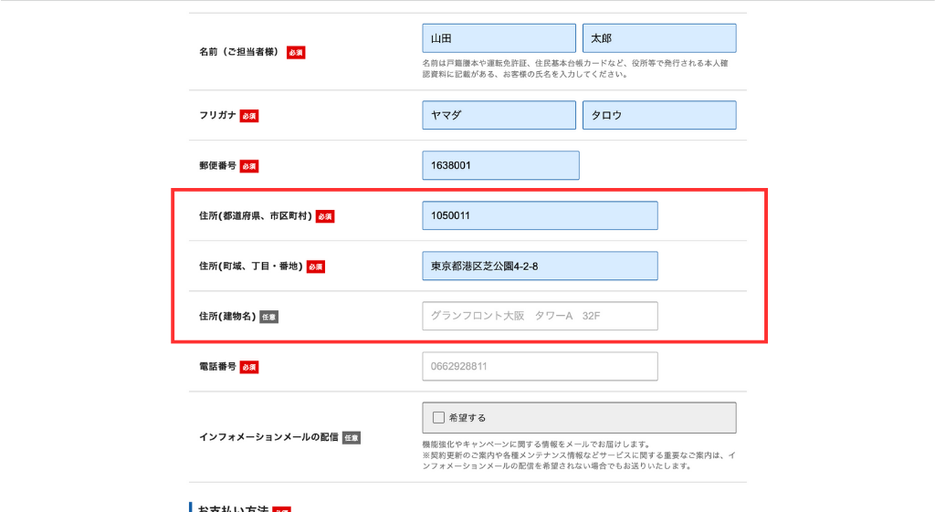 「郵便番号」「住所」を入力