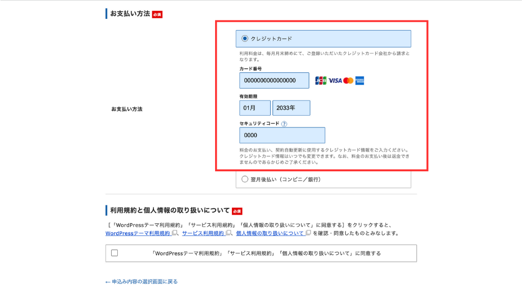 「クレジットカード払い」を希望する場合