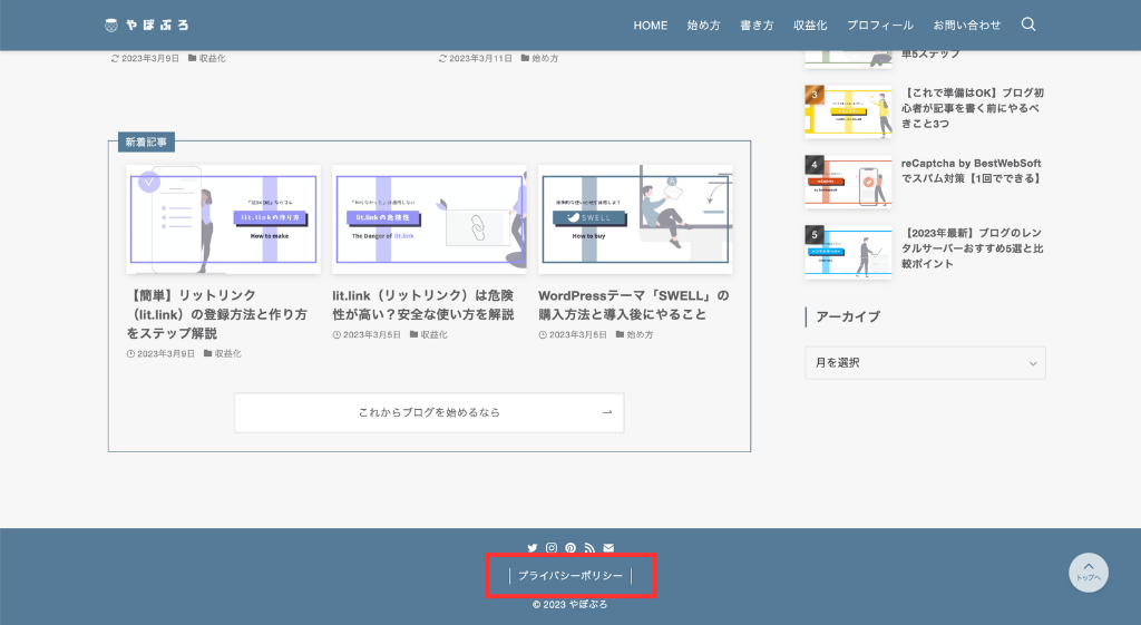 サイトのフッターを確認