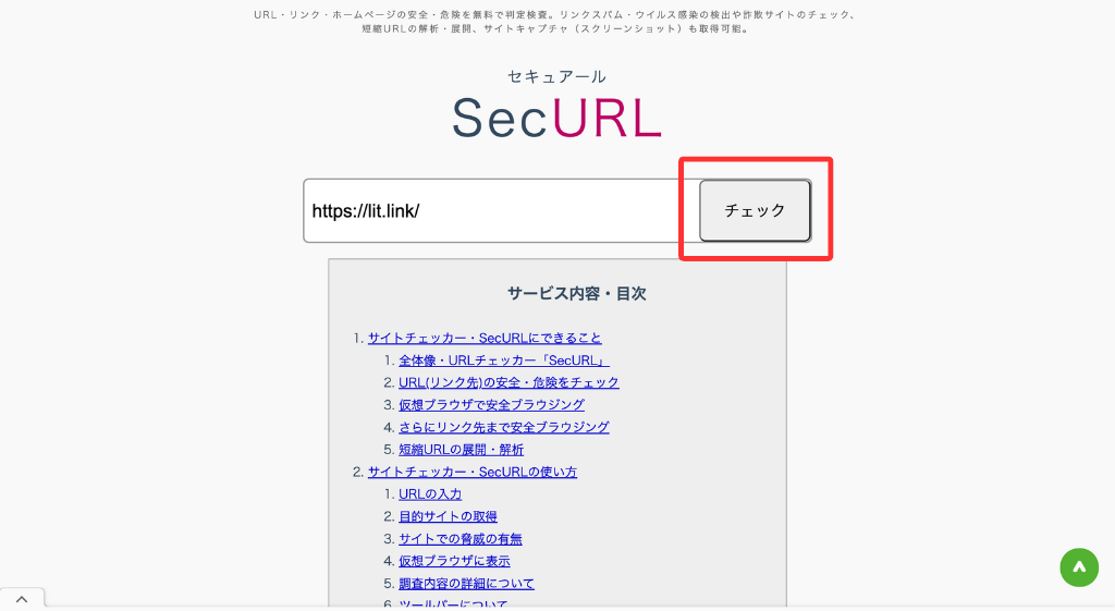 Securlのトップページ3
