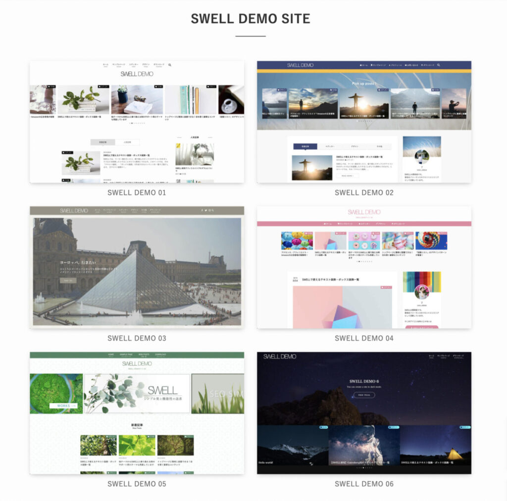 SWELLのデモサイト