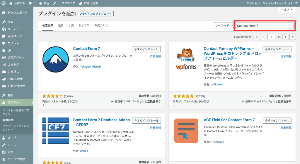 検索窓に「Contact Form 7」と入力