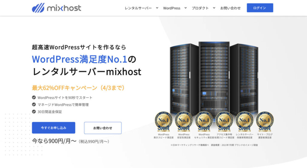 mixhostのキャンペーン