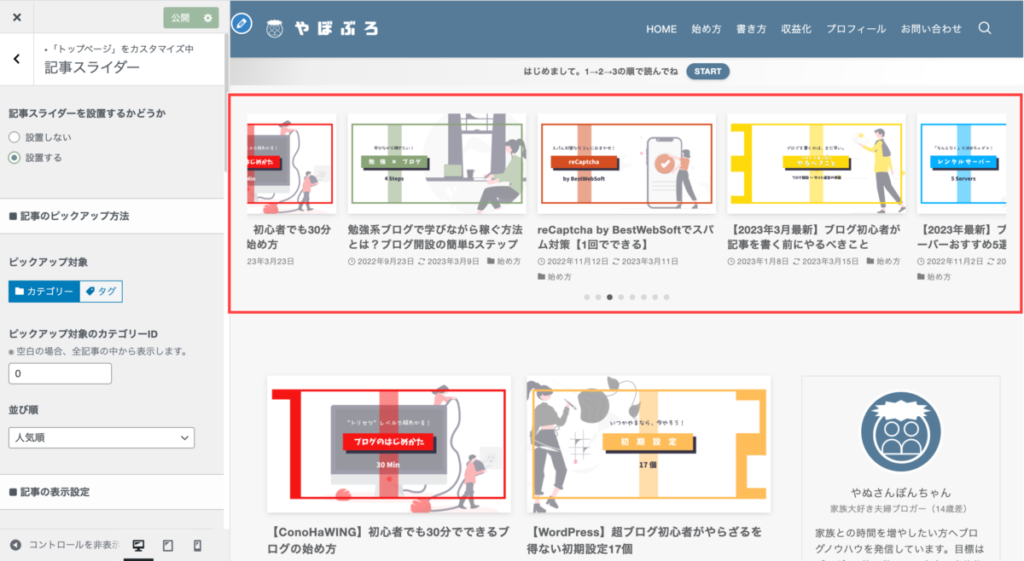 記事スライダーの例