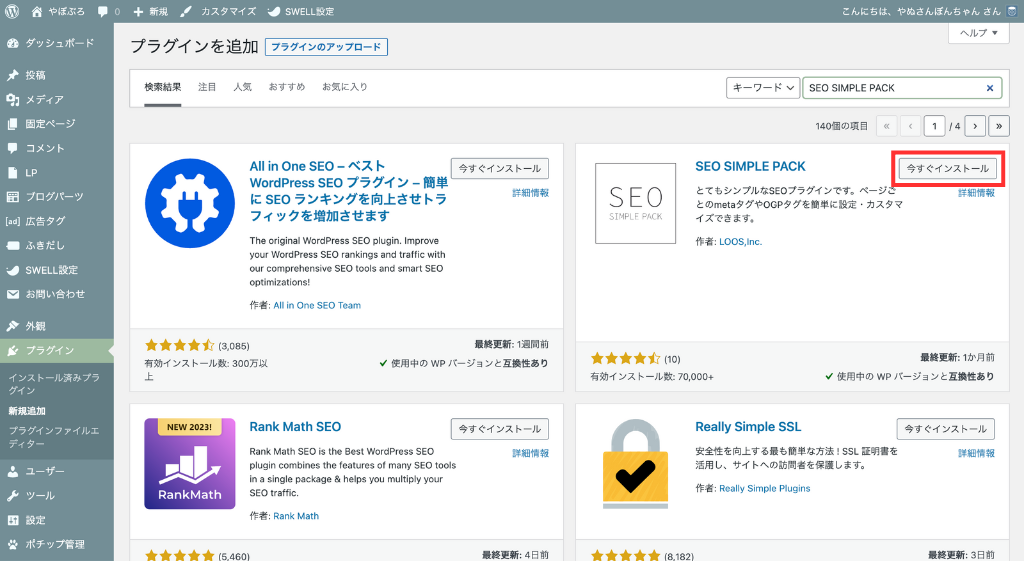 「今すぐインストール」をクリック