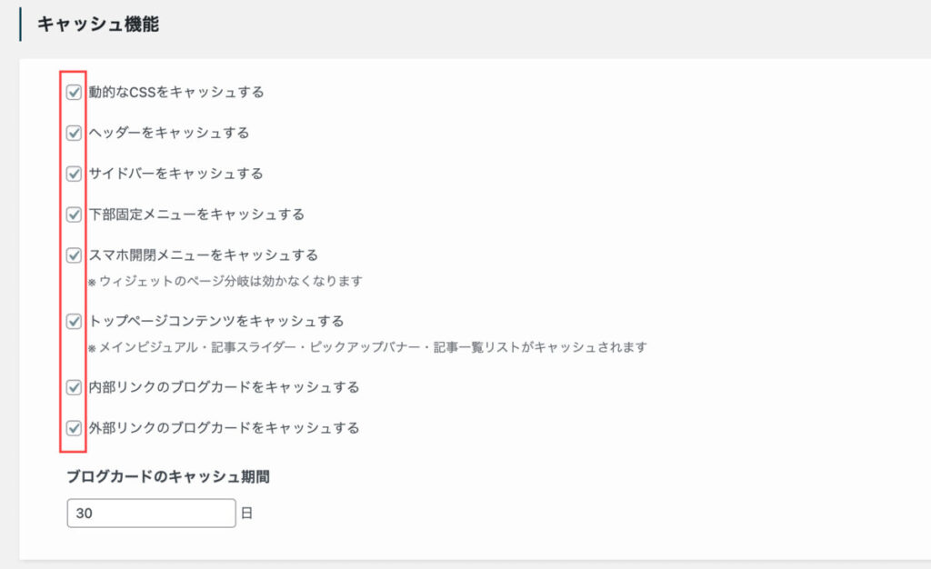 キャッシュ機能の設定